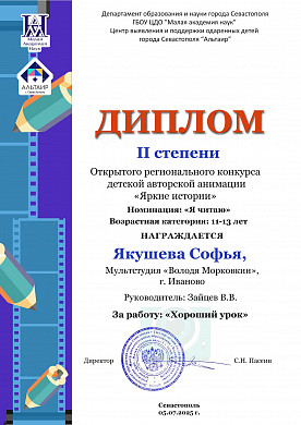 Маленькие аниматоры из Иванова завоевали награды в Севастополе и Омске